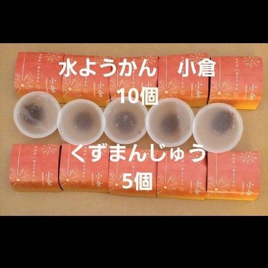 井村屋 くずまんじゅう 水ようかん小倉