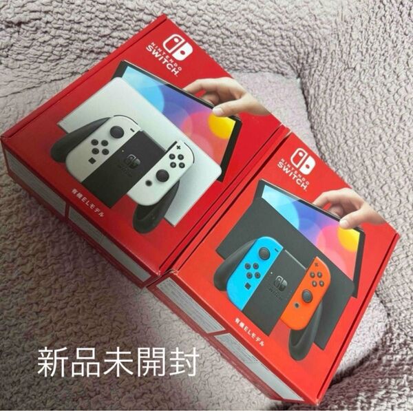 Nintendo Switch 有機ELモデル 二台セット 新品未開封