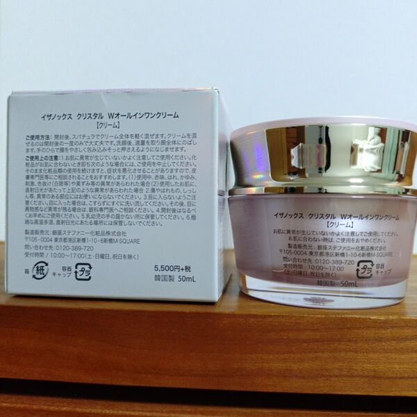 イザノックス クリスタル wオールインワンクリーム 50ml