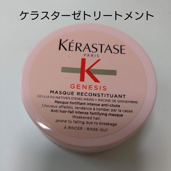 ケラスターゼ GN マスク RCST 75ml ヘアトリートメント