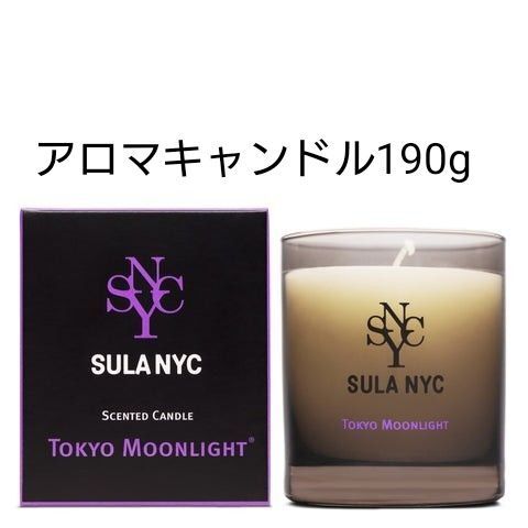 スーラ NYCセンティッドキャンドル トーキョームーンライトコレクション190g