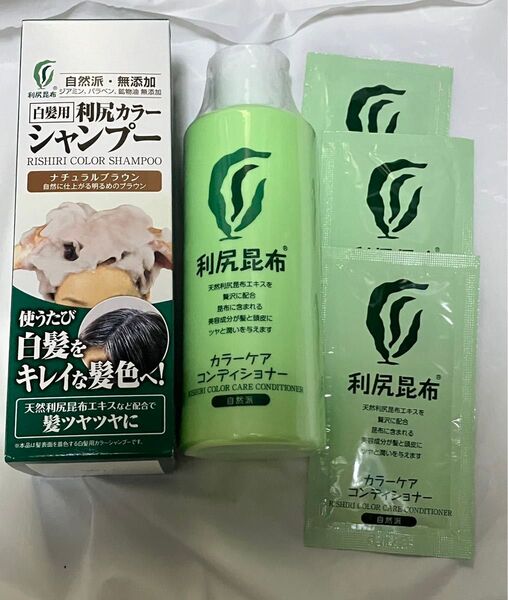 利尻カラーシャンプーB ナチュラルブラウン 利尻カラーケアコンディショナー