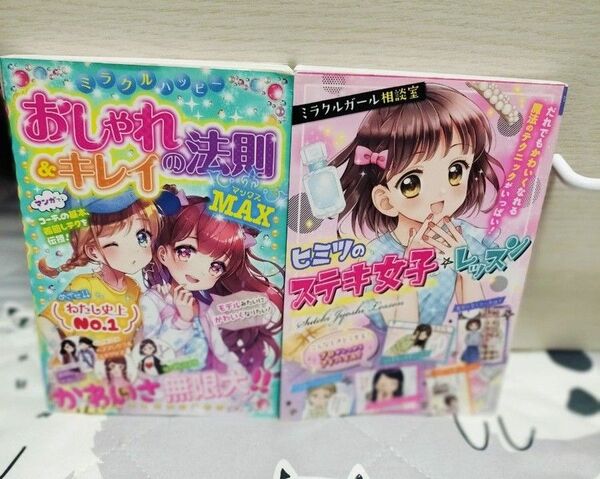 女の子おしゃれファッション本2冊