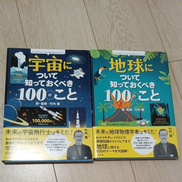 「宇宙について知っておくべき100のこと」「地球について知っておくべき100のこと」