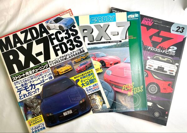 RX-7 チューニング雑誌 3冊セット まとめ売り carboy hyper rev