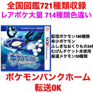 ポケットモンスター アルファサファイア 最強データ やり込み