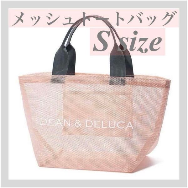 【新品】DEAN&DELUCAディーン&デルーカメッシュバックピンクS