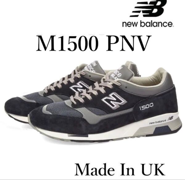 美品 ニューバランス newbalance M1500PNV 27.5cm 英国製 スニーカー US9