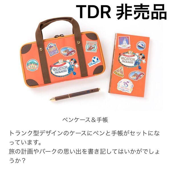 未開封 非売品 ディズニーリゾート 35周年 バケーションパッケージ ノベルティ ステーショナリーセット クーポンで500円オフ