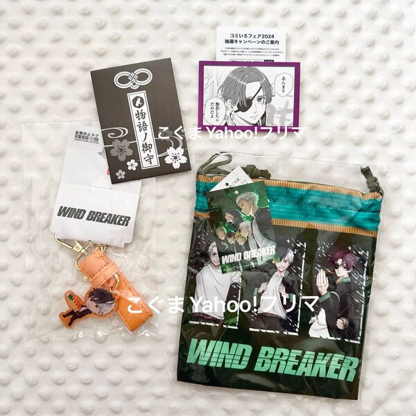 WIND BREAKER ウィンドブレイカー 巾着 蘇枋隼飛 桜遥 チャーム ステッカー ポーチ クーポンで500円オフ