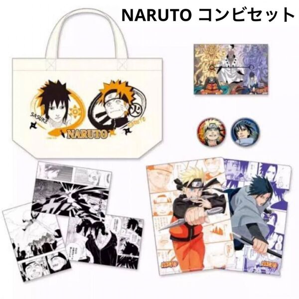 新品未開封 NARUTO ナルト コンビセット 最強コンビセット ナルト サスケ トートバッグ 缶バッジ ポストカード ステッカー