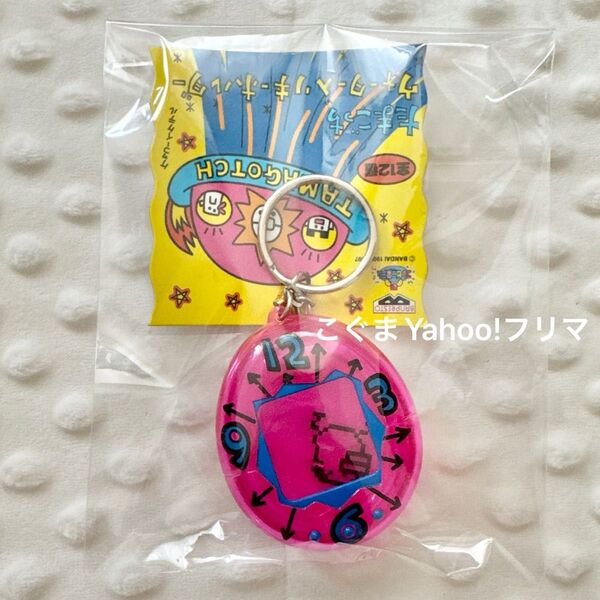 非売品 未使用 たまごっち ウォーター入りキーホルダー たらこっち キーホルダー ピンク レア クーポンで500円オフ
