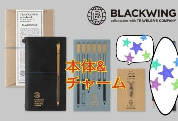 新品 トラベラーズノート BLACKWING ブラックウイング 2点セット