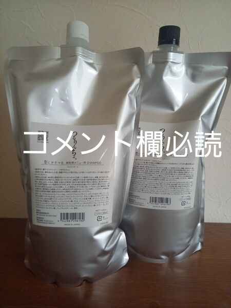 髪にドラマを。つるりんちょシャンプー&トリートメント詰め替え