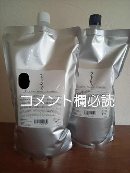 髪にドラマを。つるりんちょシャンプー&トリートメント詰め替え