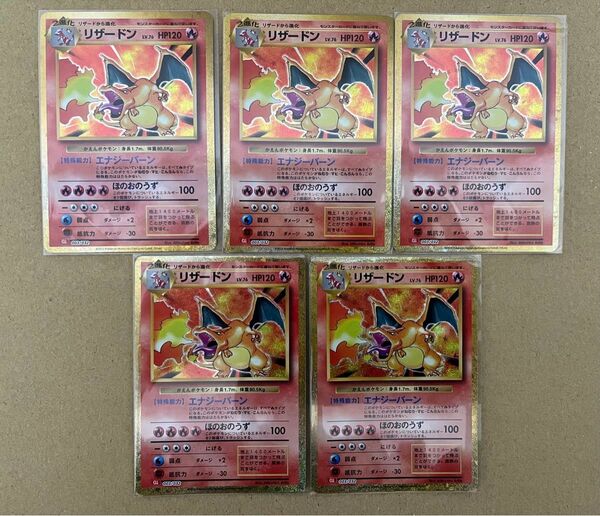 ポケモンカード classic クラシック リザードン5枚セット