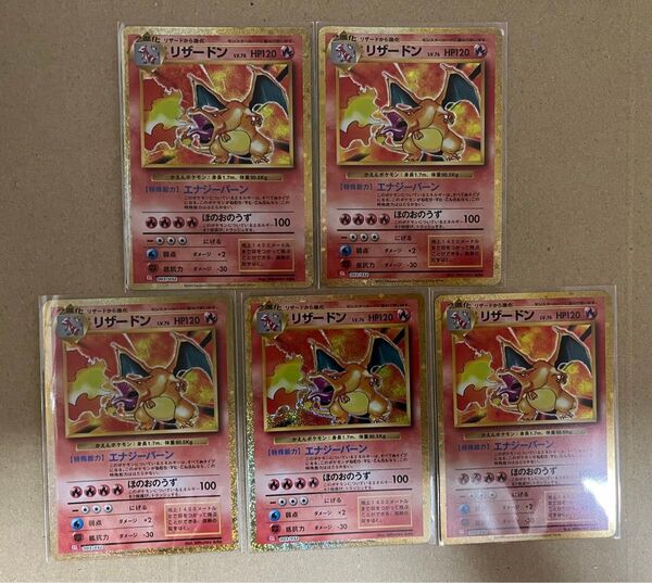 ポケモンカード classic クラシック リザードン 5枚セット