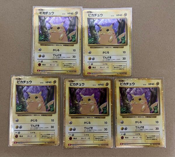 ポケモンカード classic クラシック ピカチュウ 5枚セット
