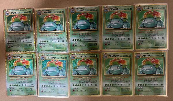 ポケモンカード classic クラシック フシギバナ 10枚セット
