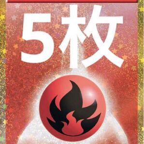 ポケモンカード classic クラシック 炎エネルギー5枚セット 在庫多数