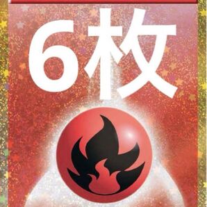 ポケモンカード classic クラシック 炎エネルギー6枚セット 在庫多数