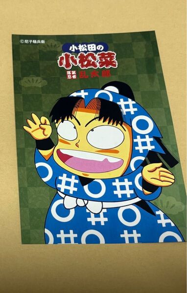 忍たま乱太郎 落第忍者乱太郎 尼子騒兵衛漫画ギャラリー 小松田の小松菜 レシピカード きり丸