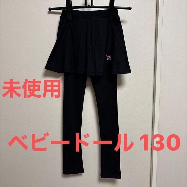 未使用 BABY DOLL ベビードール スカッツ 130cm 黒 女の子