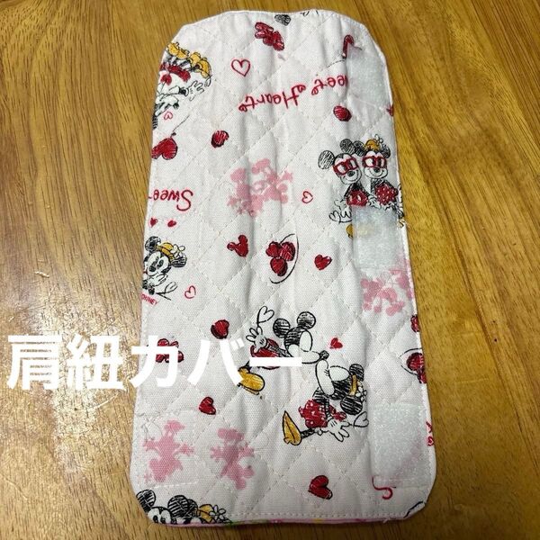 ディズニー ミッキー ミニー 肩紐カバー 女の子 ハンドメイド 水筒肩紐カバー