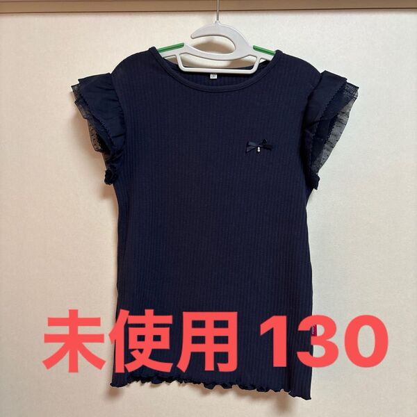タグ無し新品未使用 ネイビー フリル袖 Tシャツ 130㎝ トップス リボン カットソー 女の子 夏