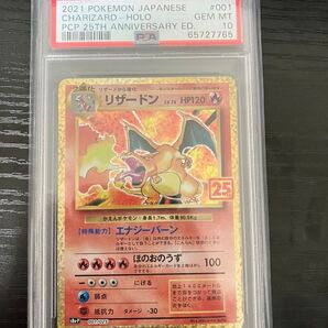 リザードン25th psa10
