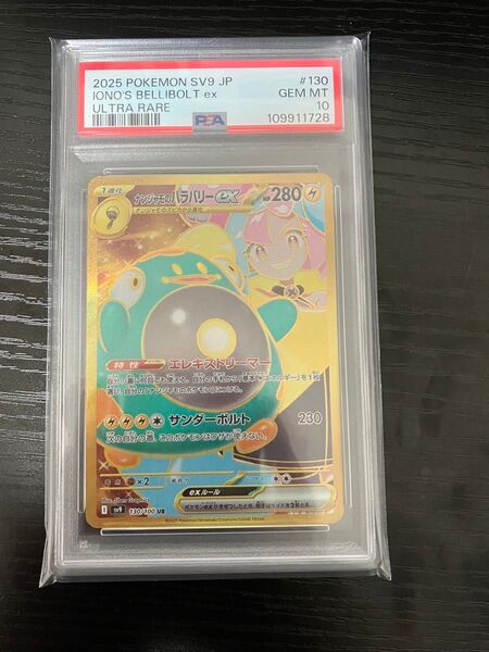 ナンジャモのハラバリーex UR psa10