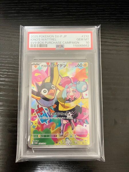ナンジャモのカイデン プロモ psa10