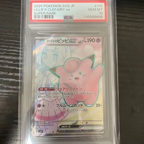 リーリエのピッピ SR psa10