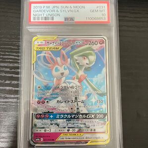 サーナイト&ニンフィアGX RR psa10