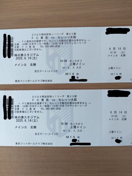 6月14日(土) FC東京 vs セレッソ大阪 メインS北側 味の素スタジアム チケット2枚連番