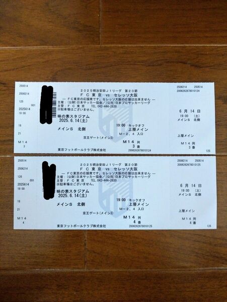 【値下げ】6月14日(土) FC東京 vs セレッソ大阪 メインS北側 味の素スタジアム チケット2枚連番
