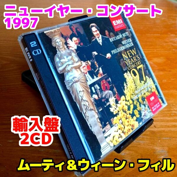 【輸入盤2CD】ムーティ&ウィーン・フィル/ニュー・イヤーコンサート1997