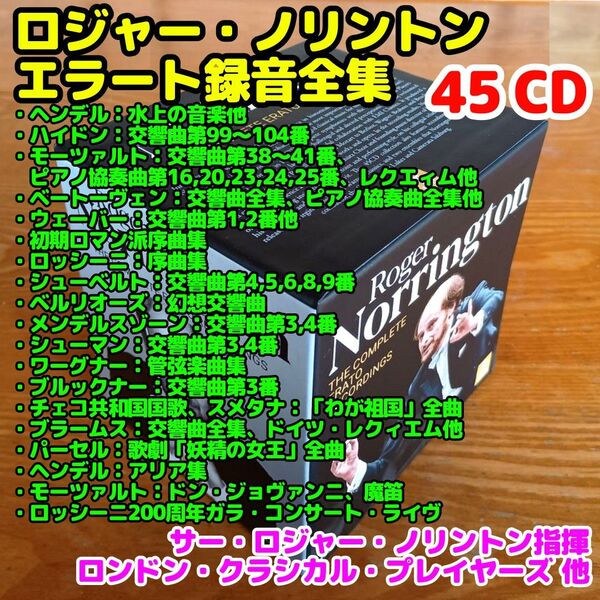 【45CD】ロジャー・ノリントン エラート録音全集