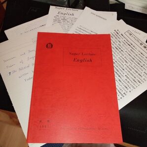駿台 Super Lecture English テキスト 1991年版 表三郎 英語 絶版参考書 希少 稀覯本