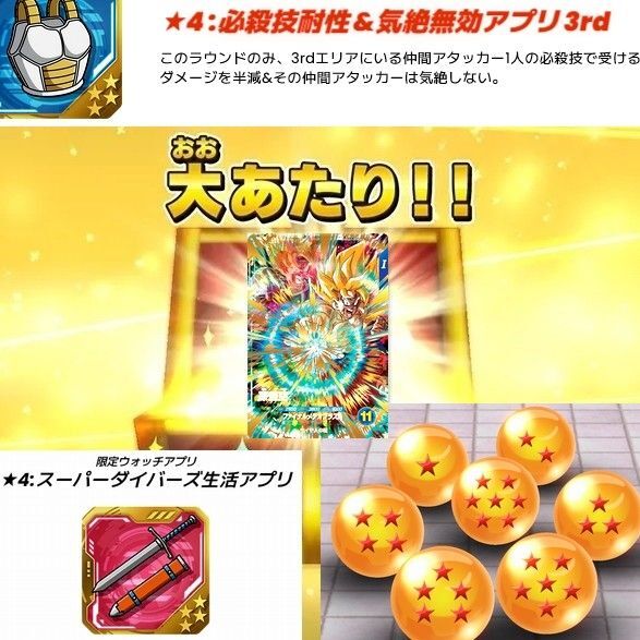 当選済み 気絶無効アプリ バナパスポートICカード SDV3-072 孫悟空 大あたり ダイバーズ
