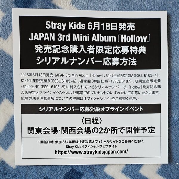 Stray Kids HOLLOW 未使用シリアルナンバー5枚