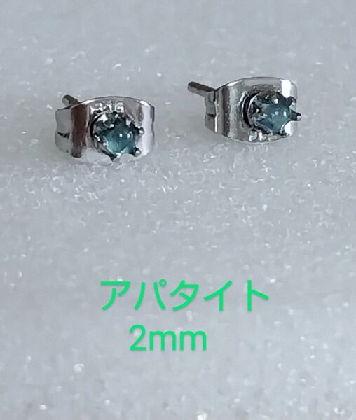 アパタイト2mm316Lシルバーピアス