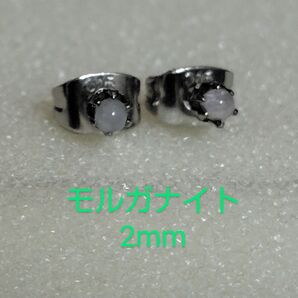 モルガナイト2mm316Lシルバーピアス