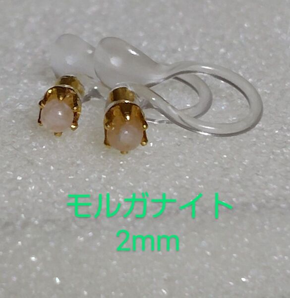 モルガナイト2mmノンホールピアス