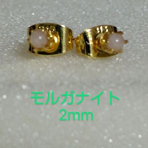 モルガナイト2mm316Lゴールドピアス
