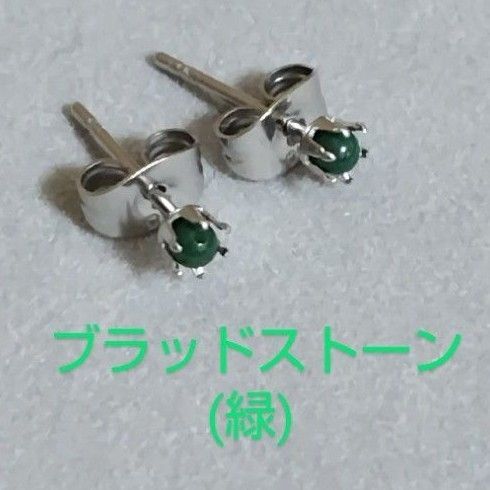 ブラッドストーン(緑)2mm316Lシルバーピアス