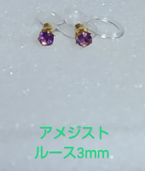 アメジストルース3mmノンホールピアス