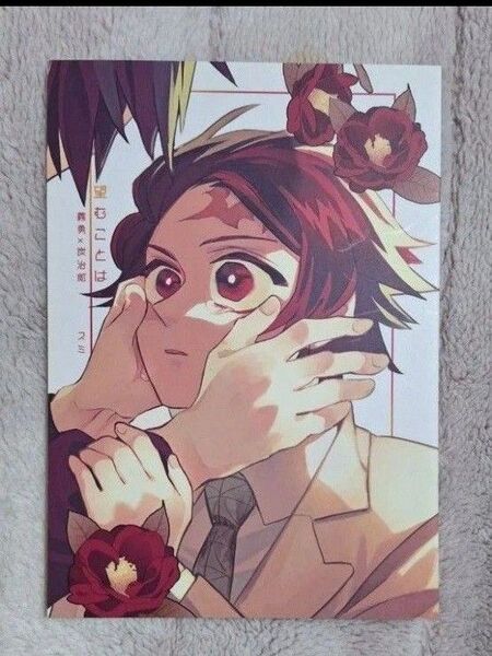鬼滅の刃 同人誌