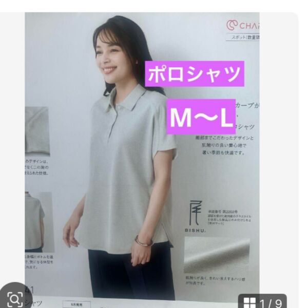 シャルレ きれい見えするポロシャツ グレージュ M〜L