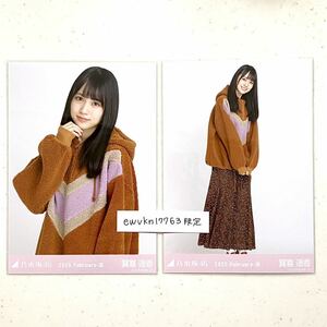 乃木坂46 公式グッズ　生写真　賀喜遥香　2枚　セミコンプ　ボア　乃木坂46 2020 February-III　ランダム生写真　チュウヒキ